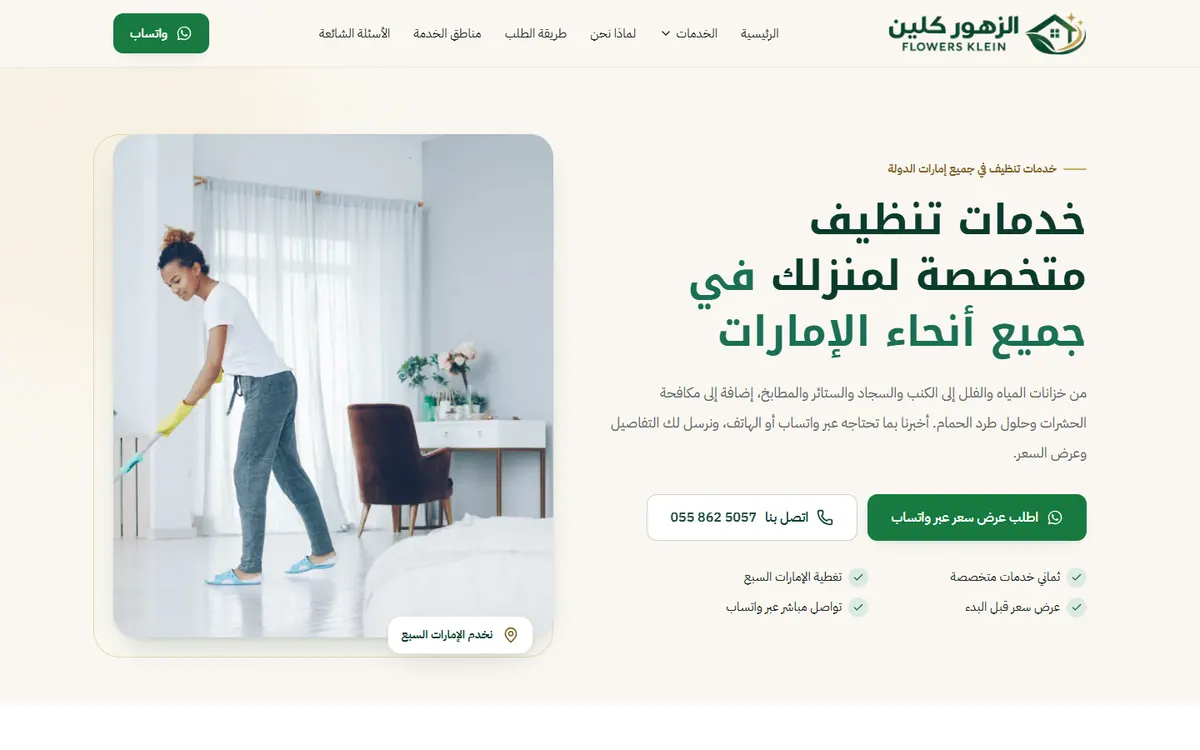 Home page of the Flowers Klein website